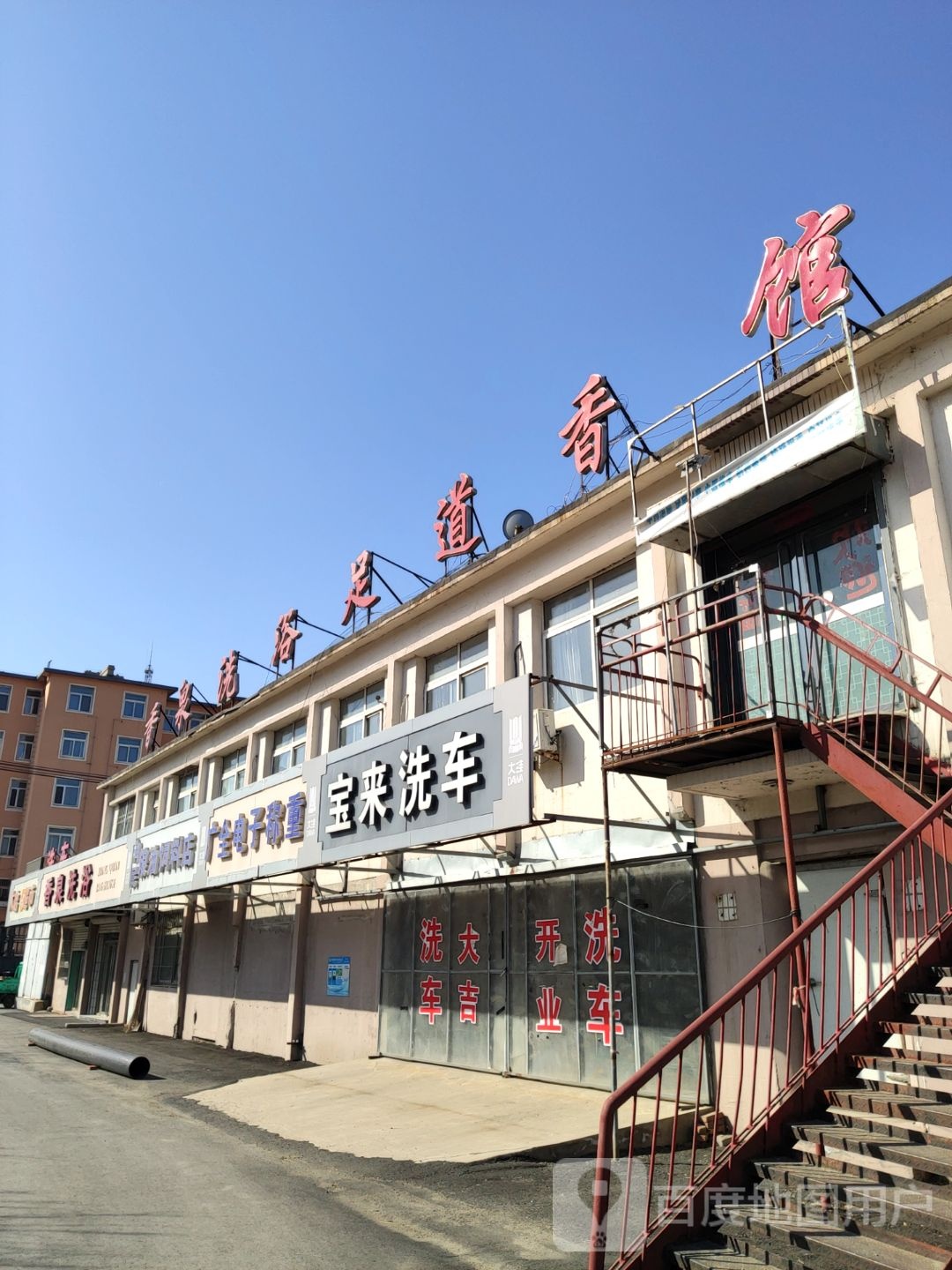 香榭洗浴