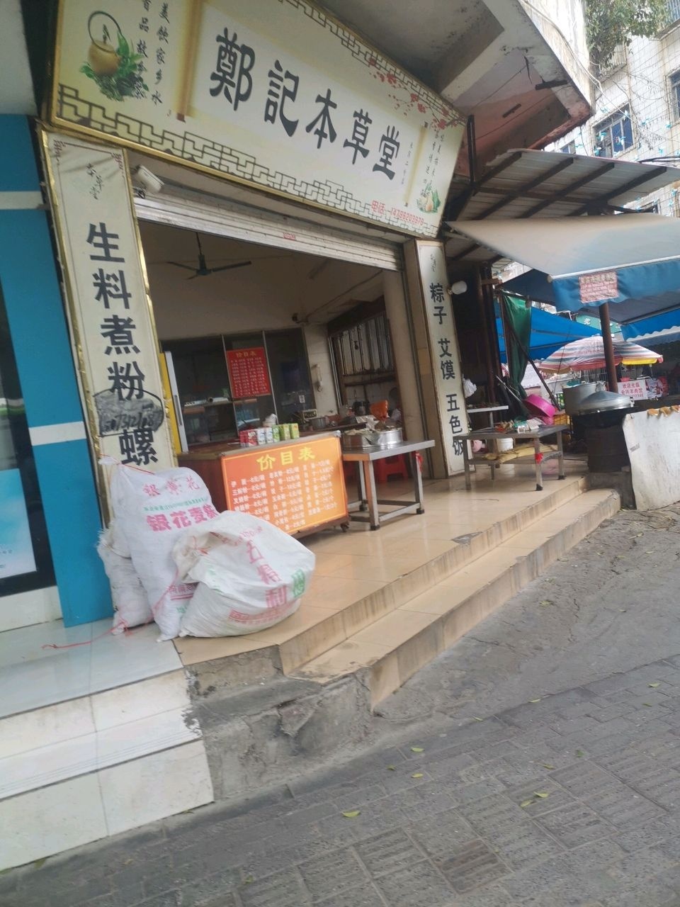 郑记本草堂(来宾二分店)