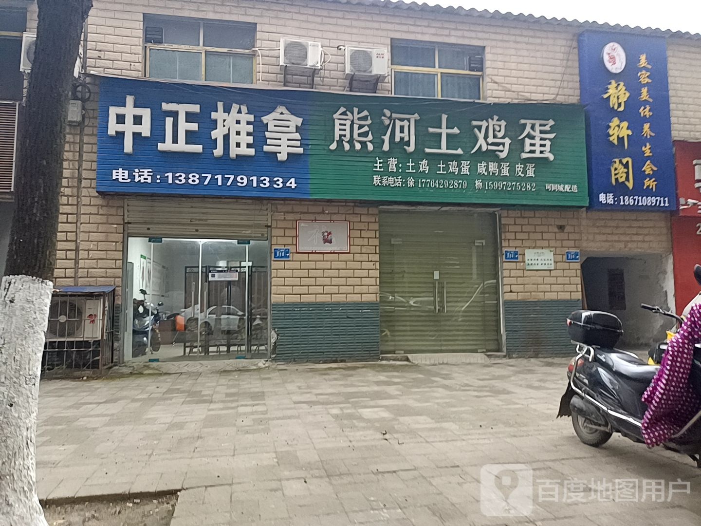 中正氏推拿