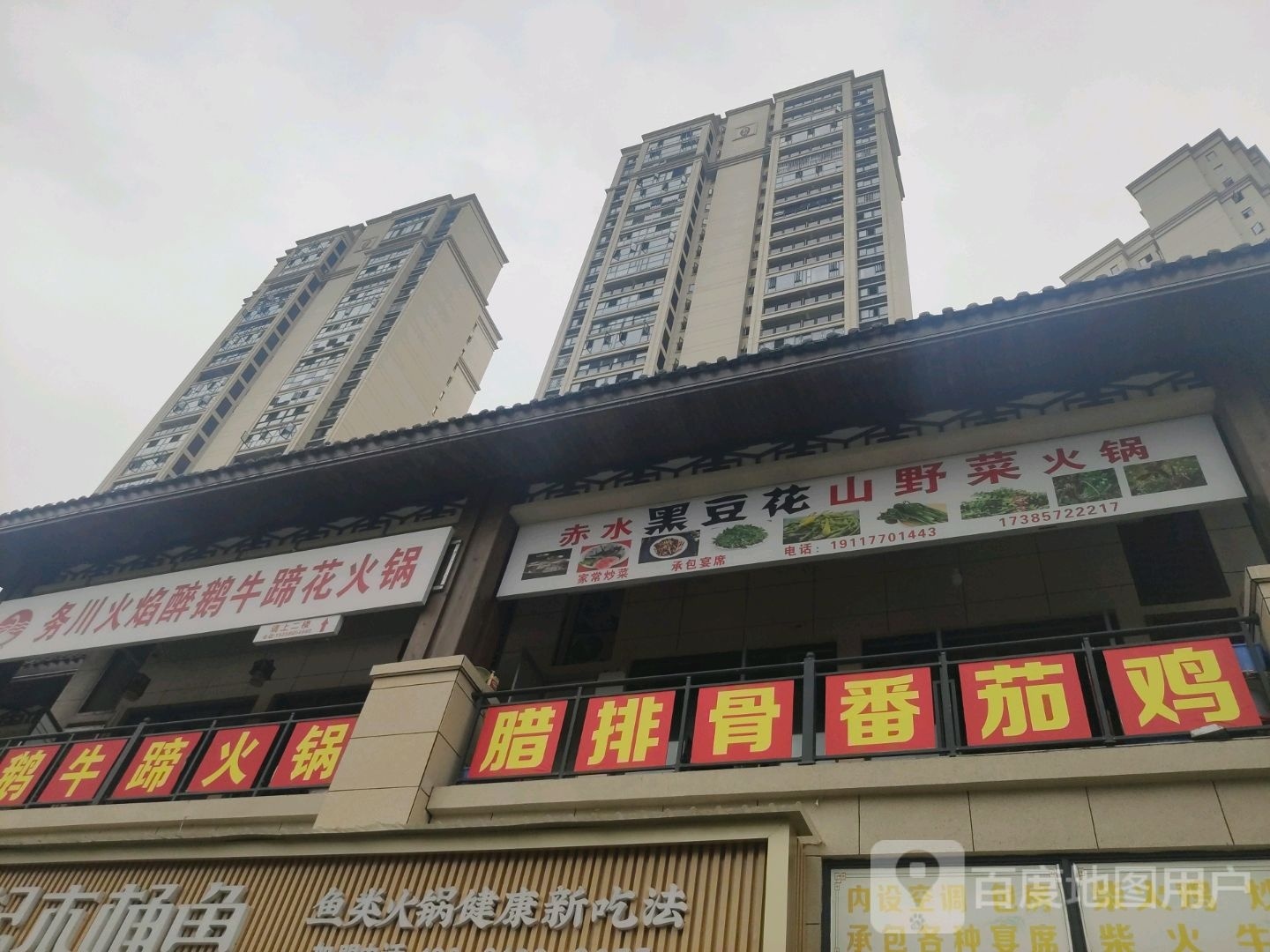 务川火焰醉鹅牛蹄花活过