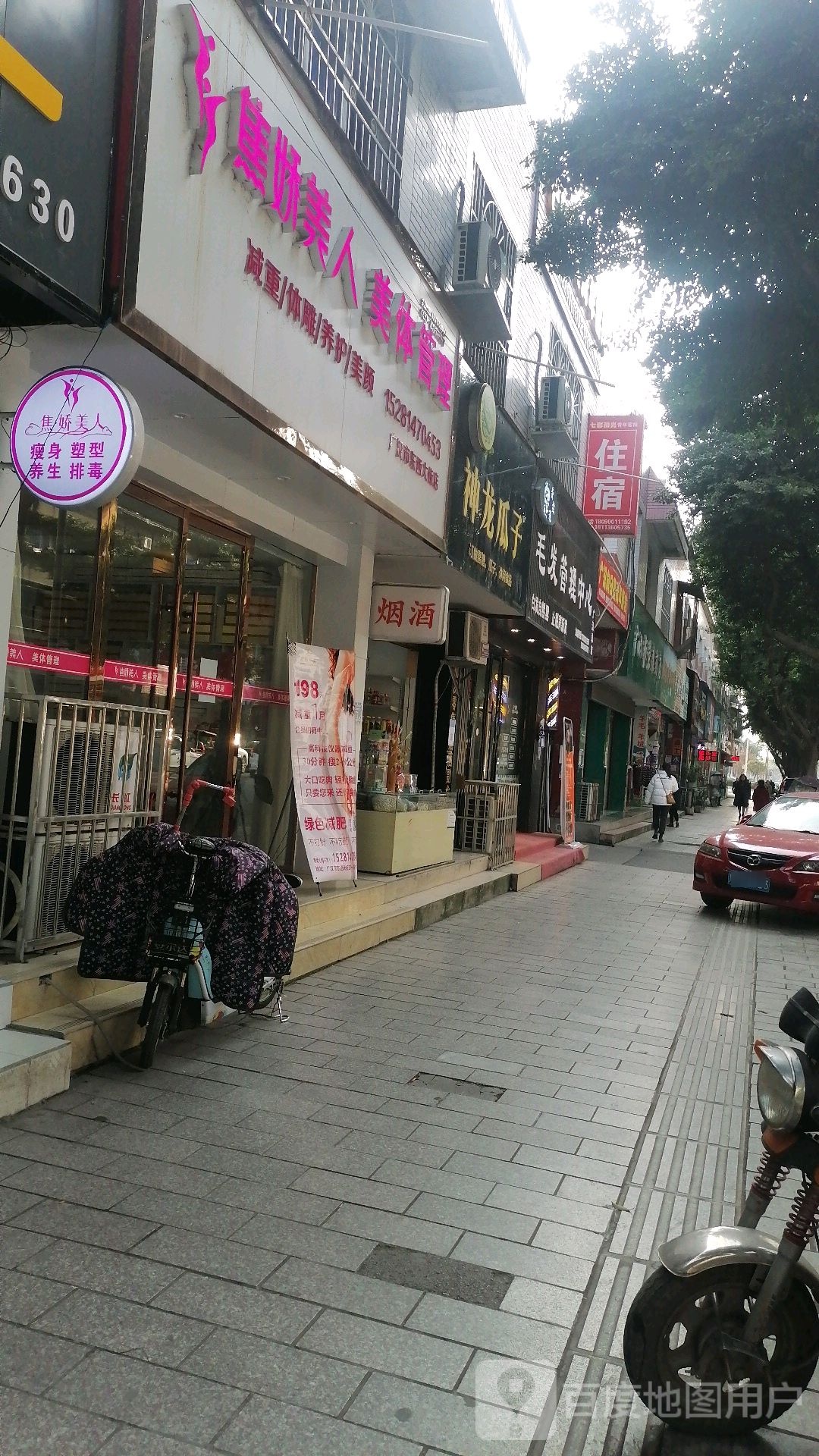 焦娇美人美体管理(广汉市东西大街店)