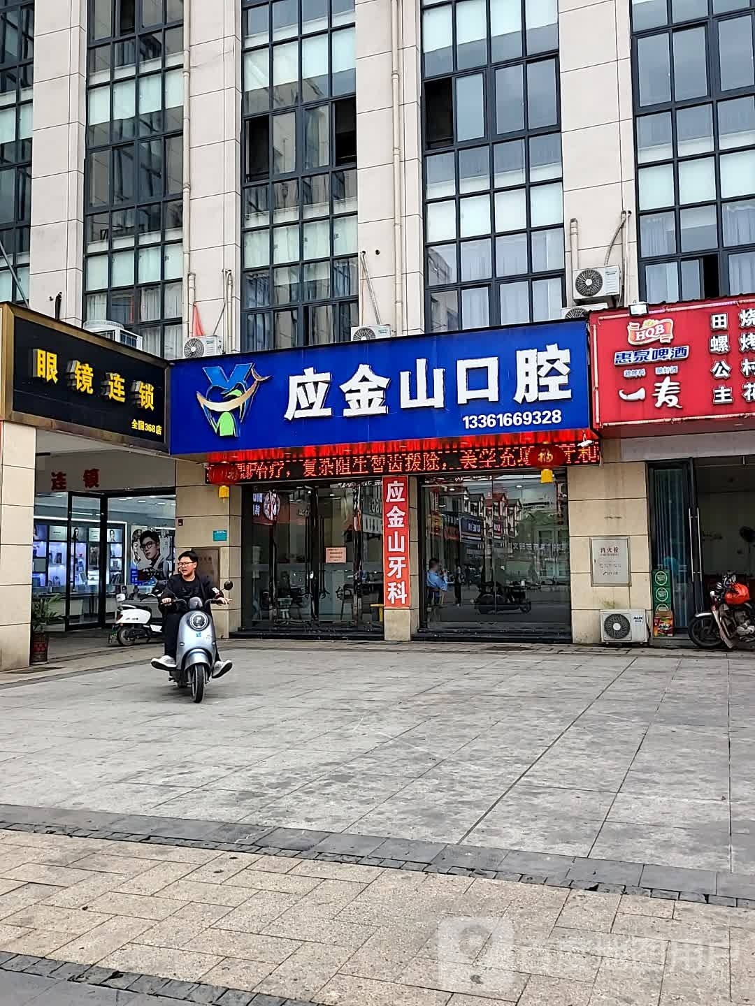 眼镜连锁(全国368店)