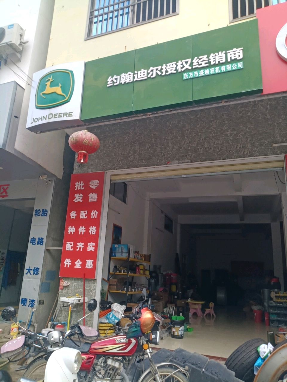 东方市盛迪农机有限公司