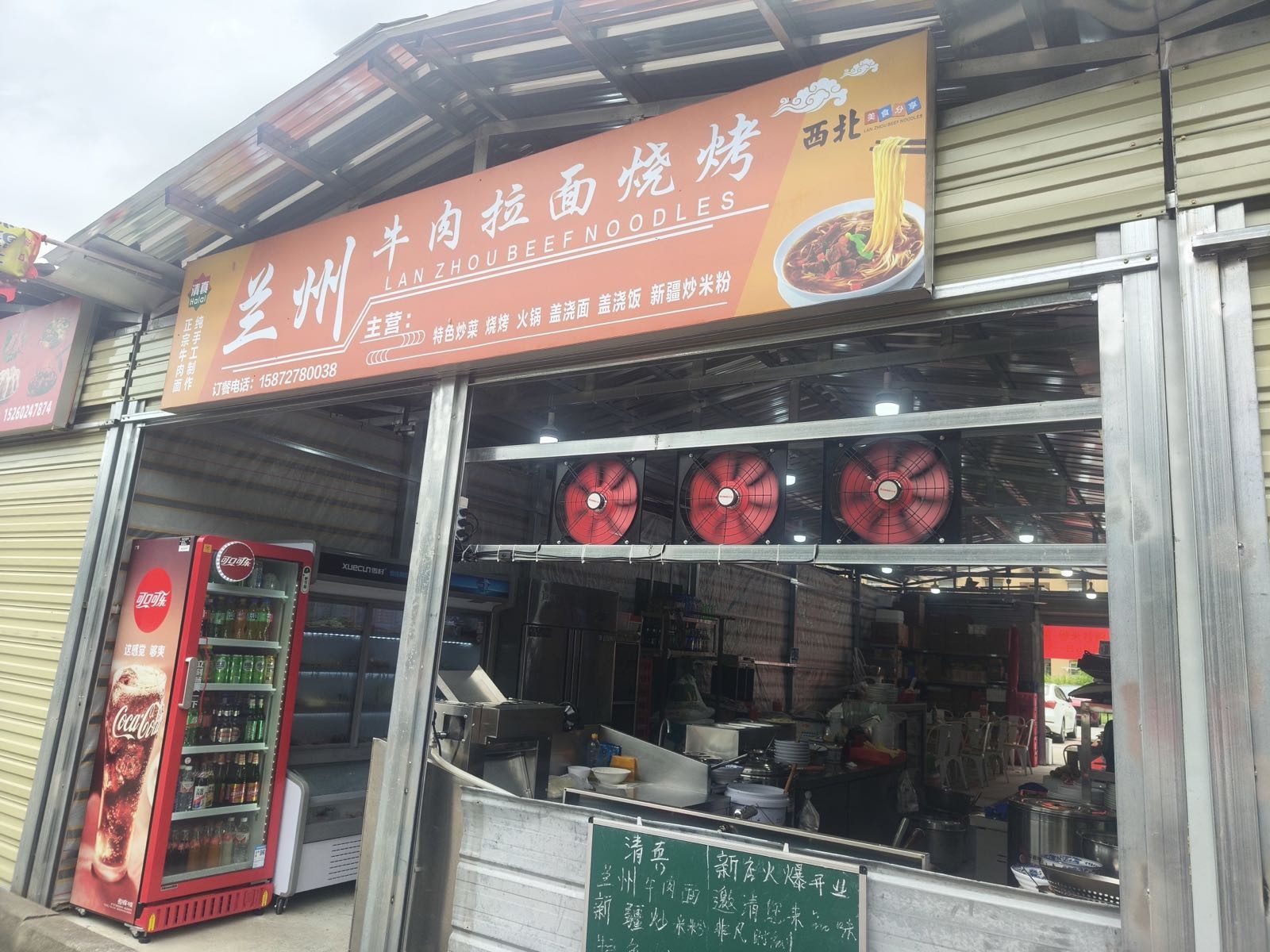 清真兰州牛肉拉面烧烤