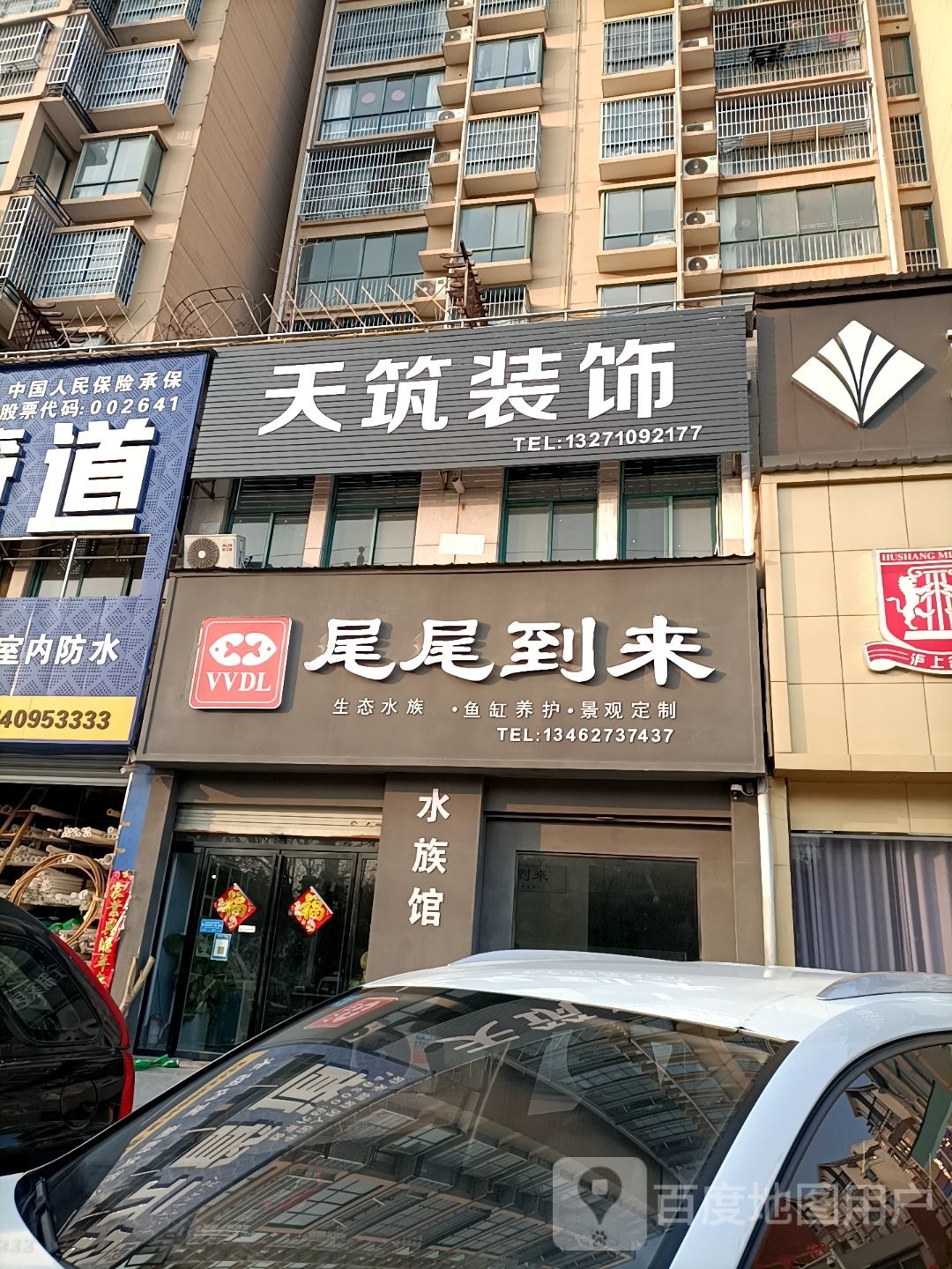 尾尾到来水景馆