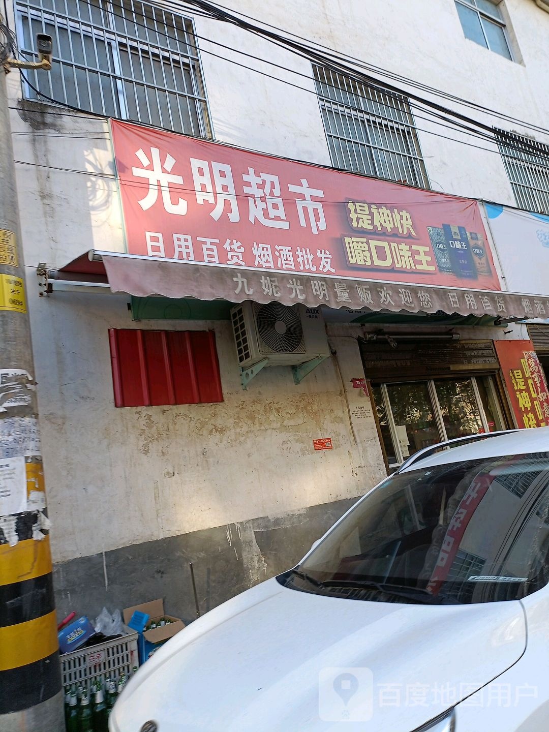 光明朝市(北大街店)