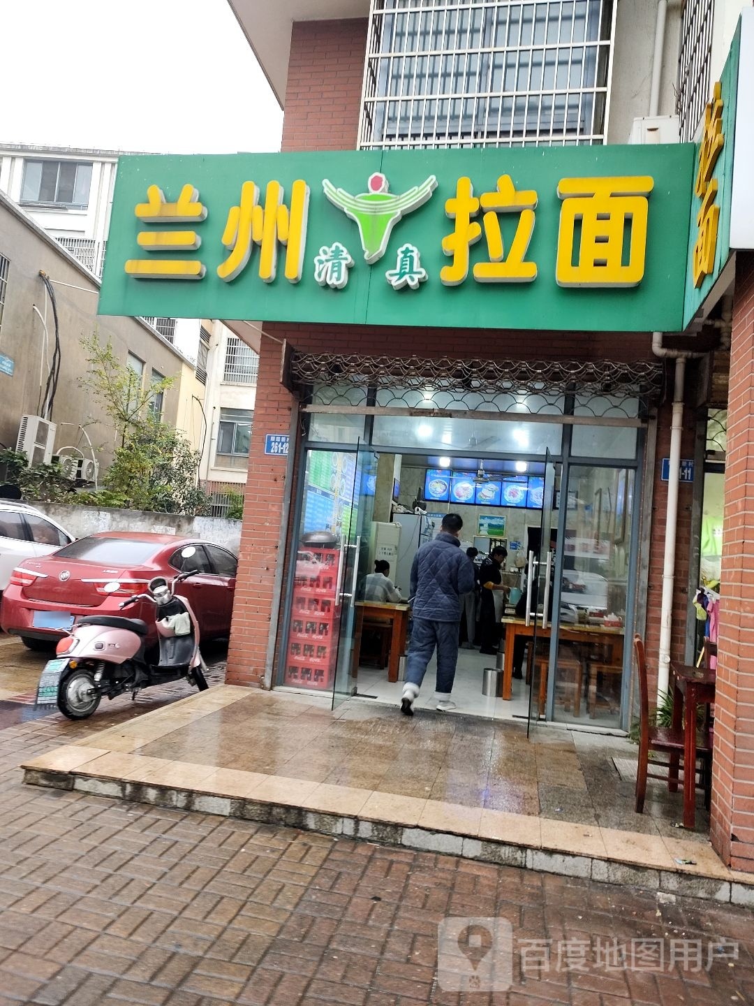 清真兰州拉面(瀛平路店)