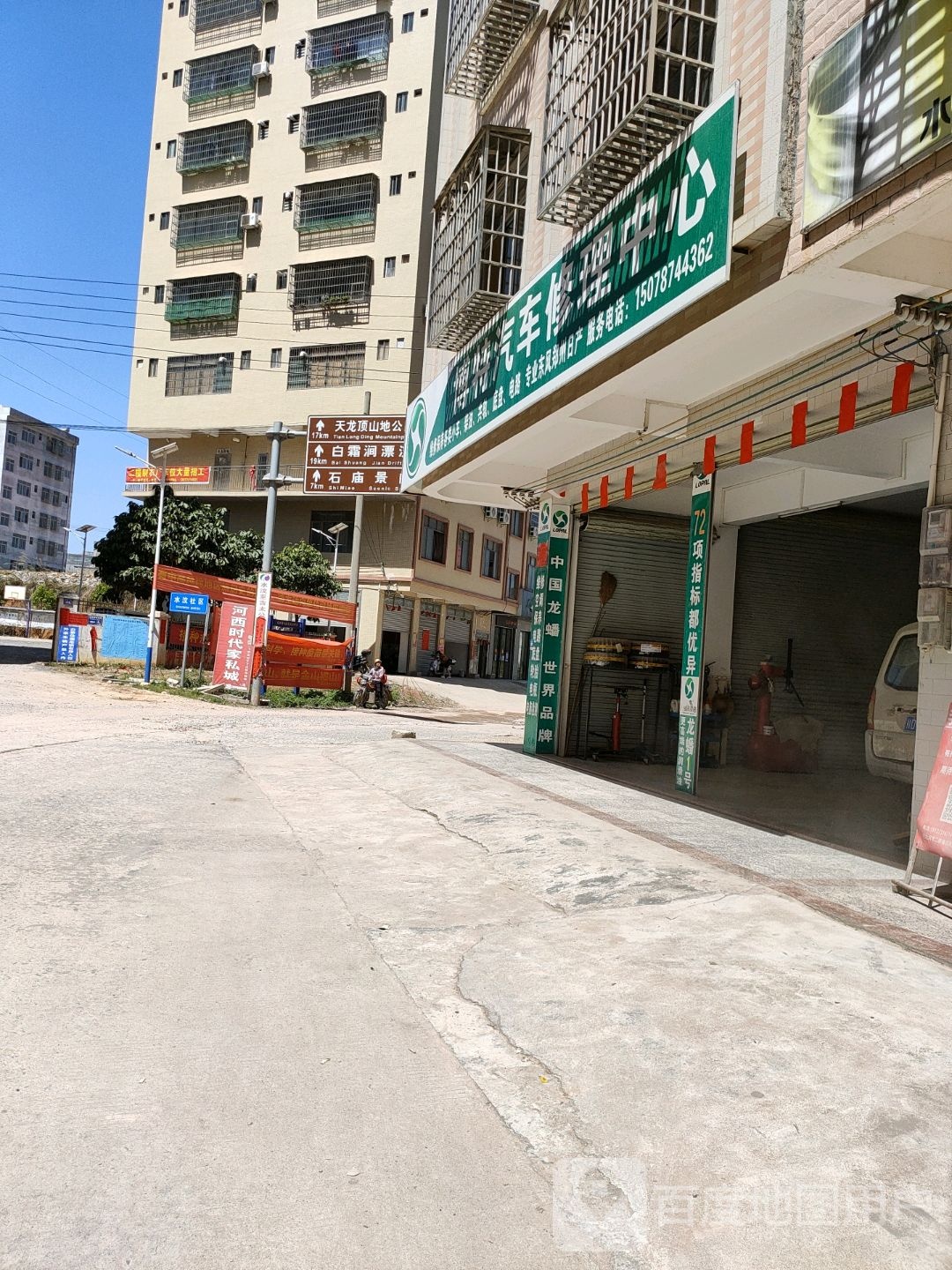 博特汽车修理中心