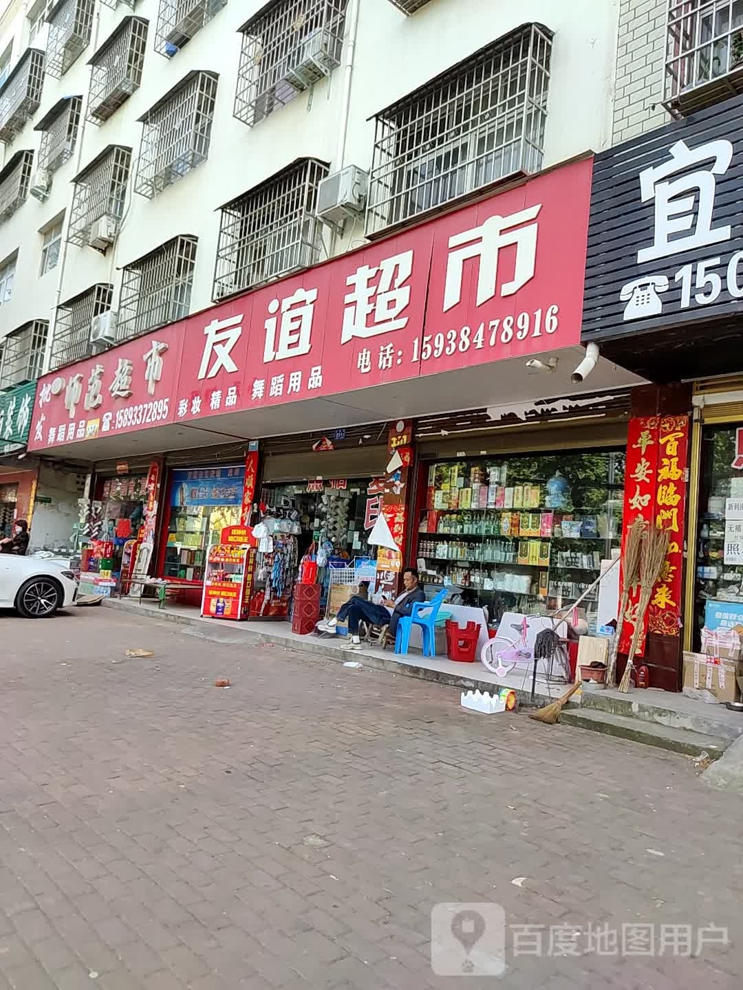 友谊超市(中州大道店)