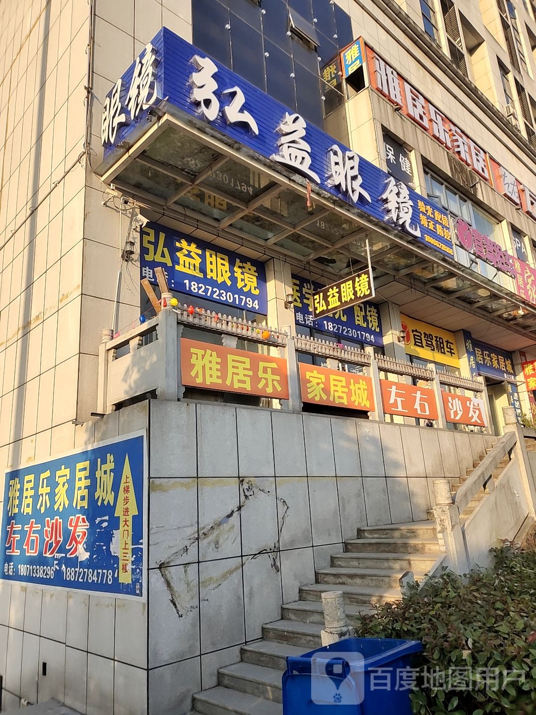 弘益眼镜七健店(火车站店)