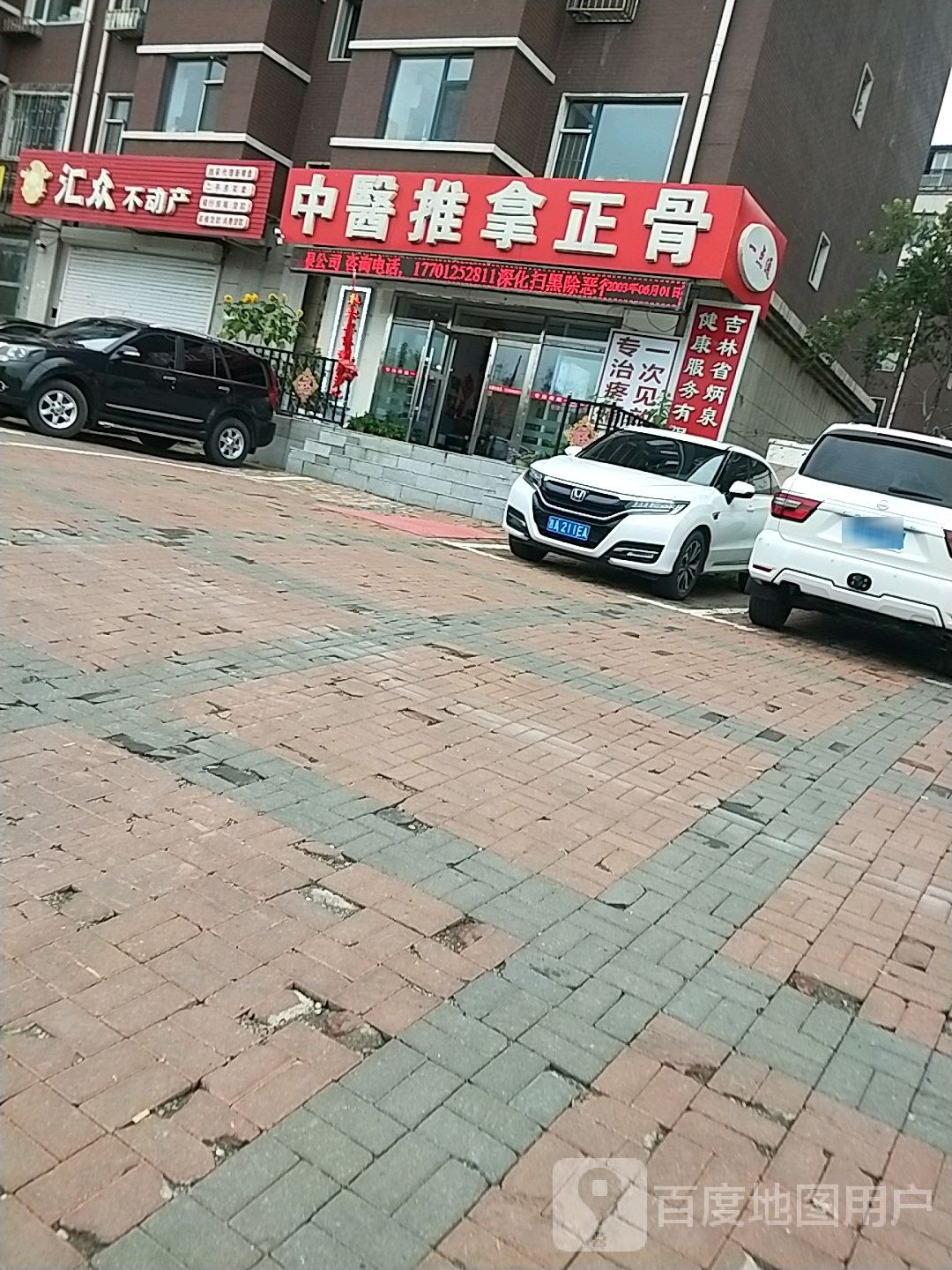 中医推拿正骨(德意名典店)