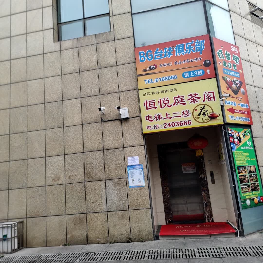 BG台球俱乐部
