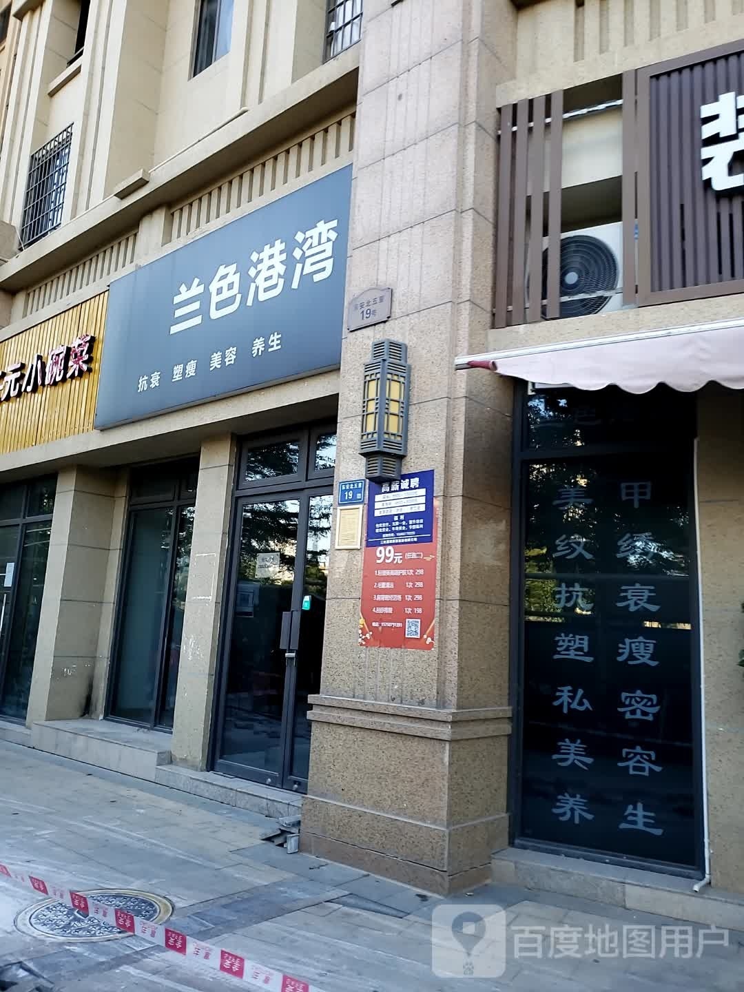 兰色港湾美颜美体(五月花5期店)