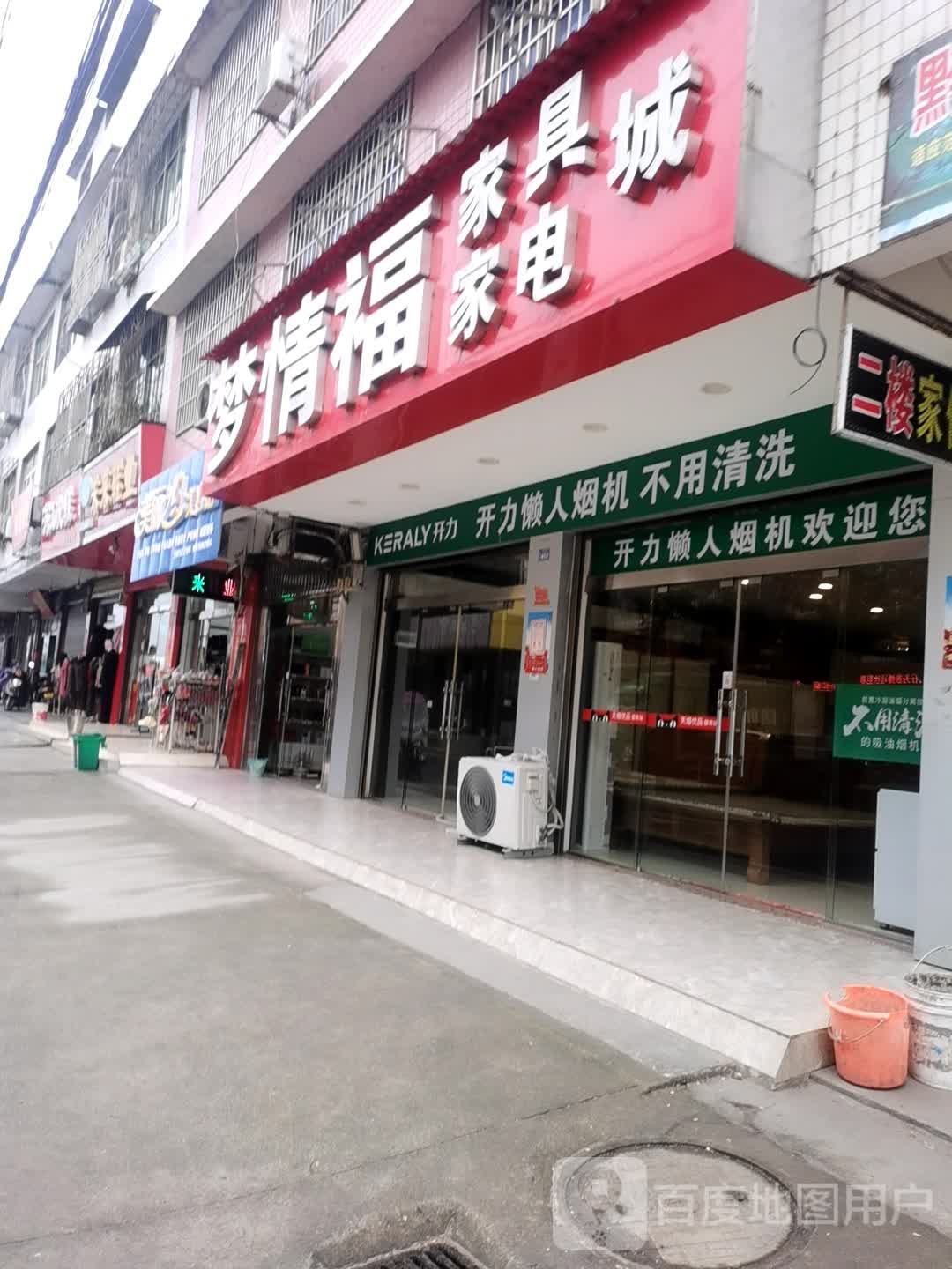 梦情福家具家电城(石鼓连锁店)