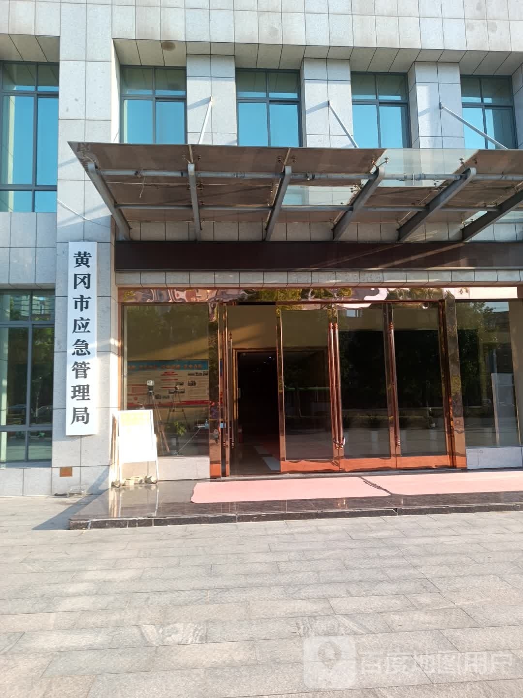 黄冈市应急管理局