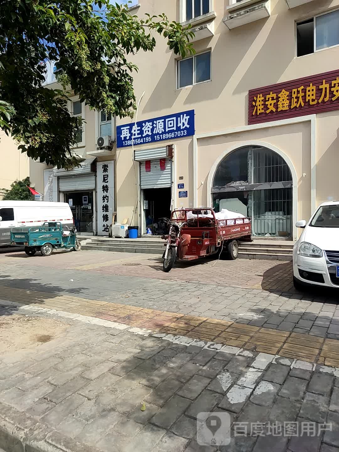 再生资源回收