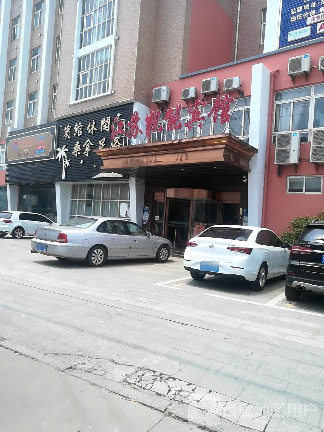 宾馆休闲桑拿足浴