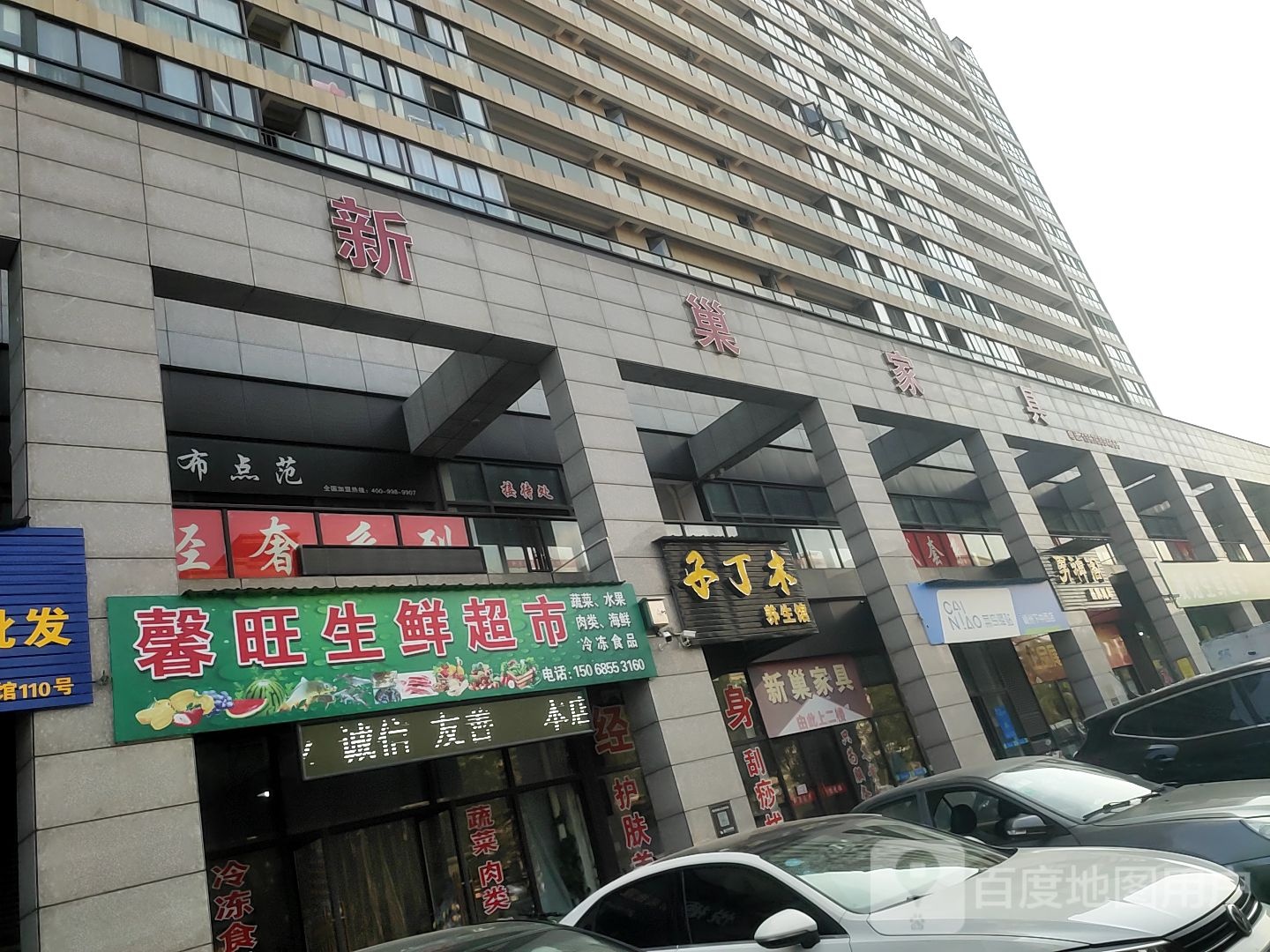 子丁木养餬生馆(和悦时代广场店)