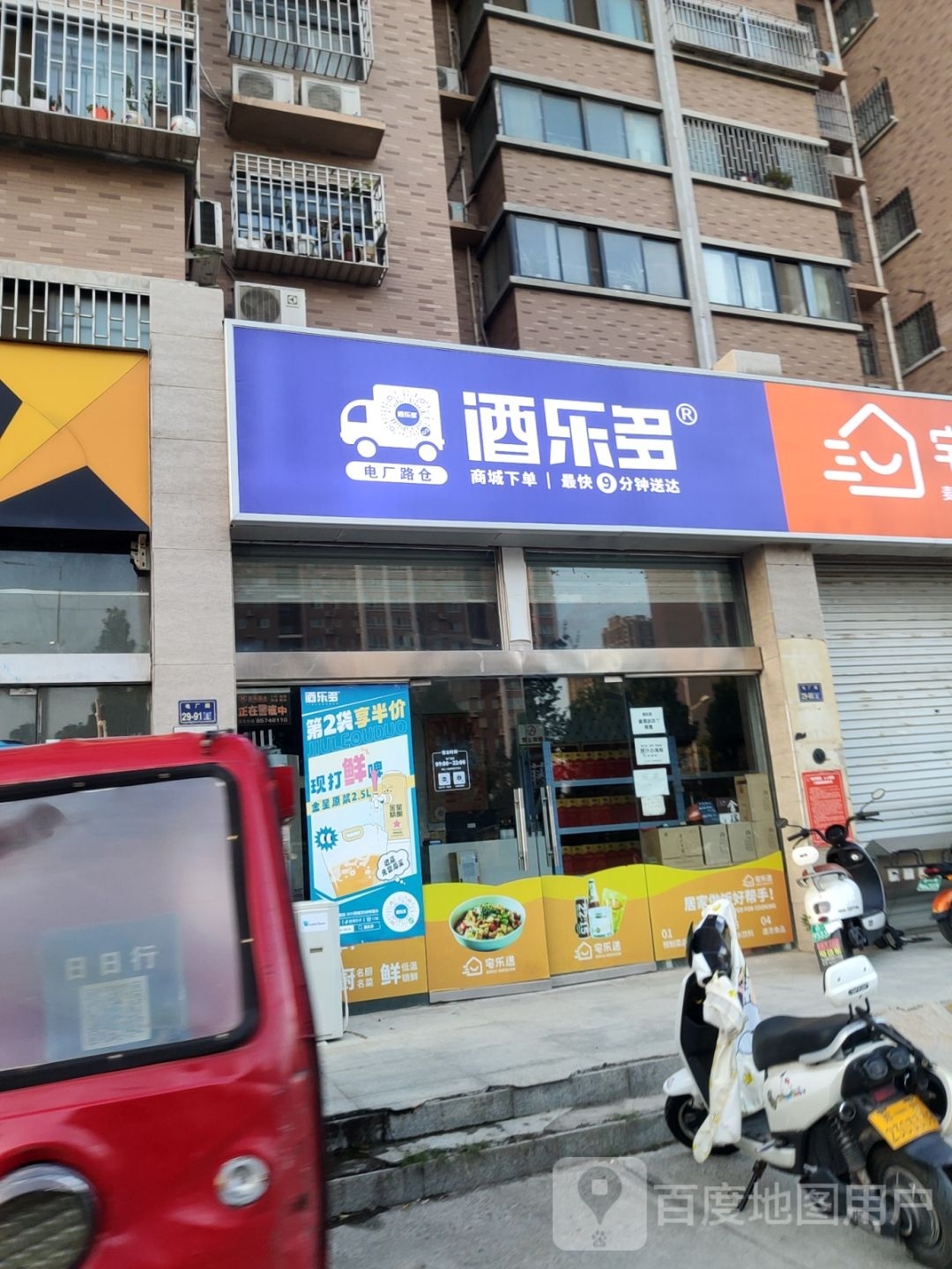 酒乐多(电厂路店)