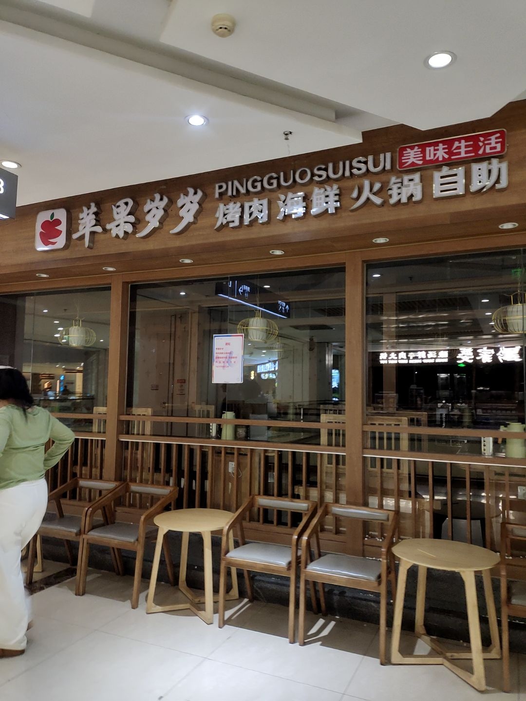 苹果岁岁烤肉海鲜火锅自助