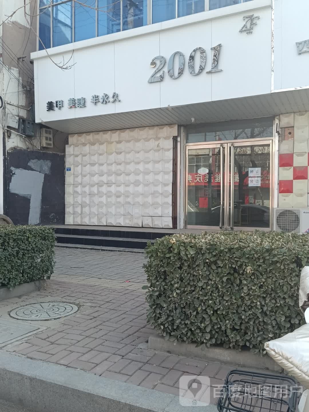 2001美甲美睫