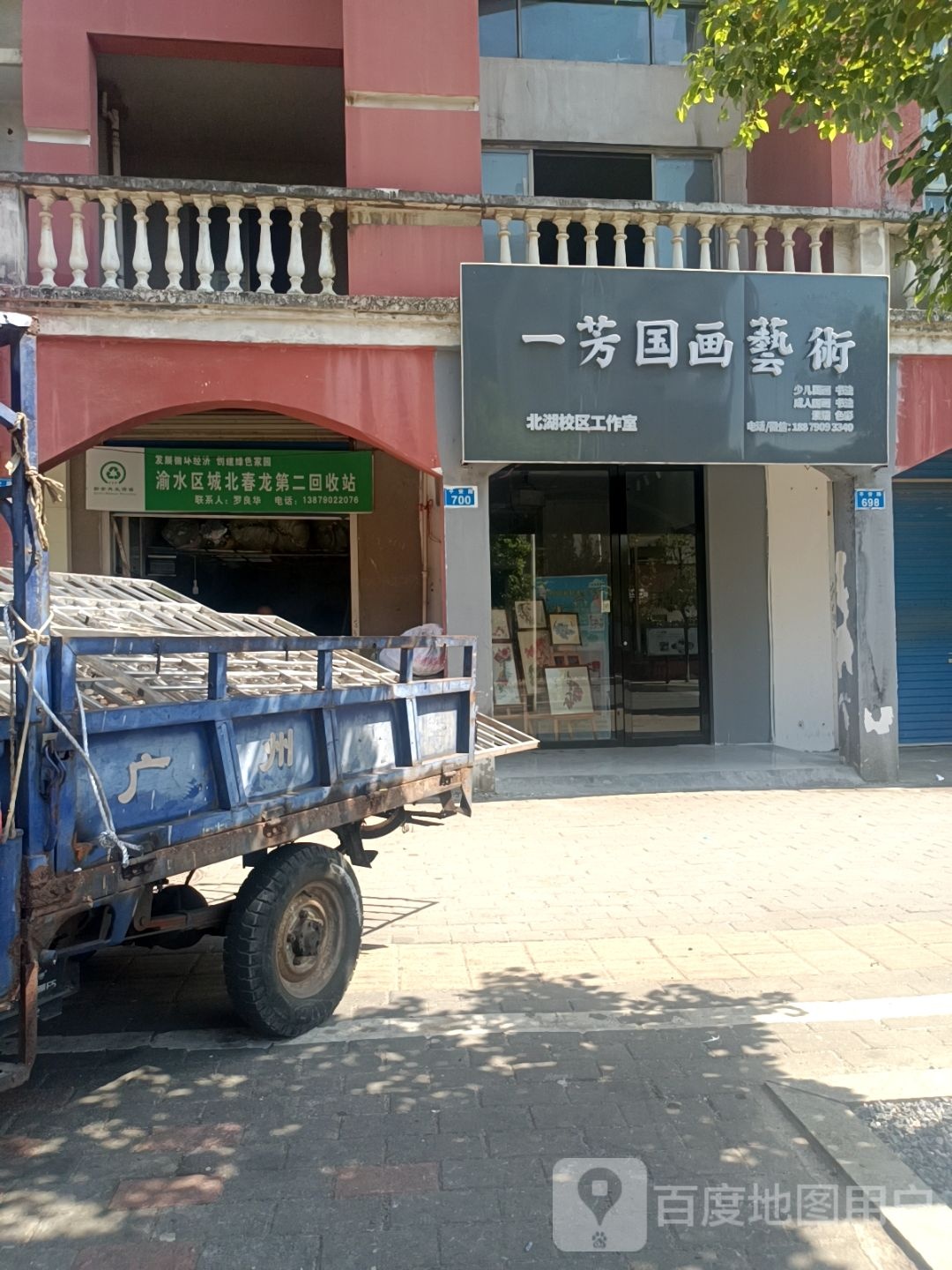 渝水区城北春龙第二回收站