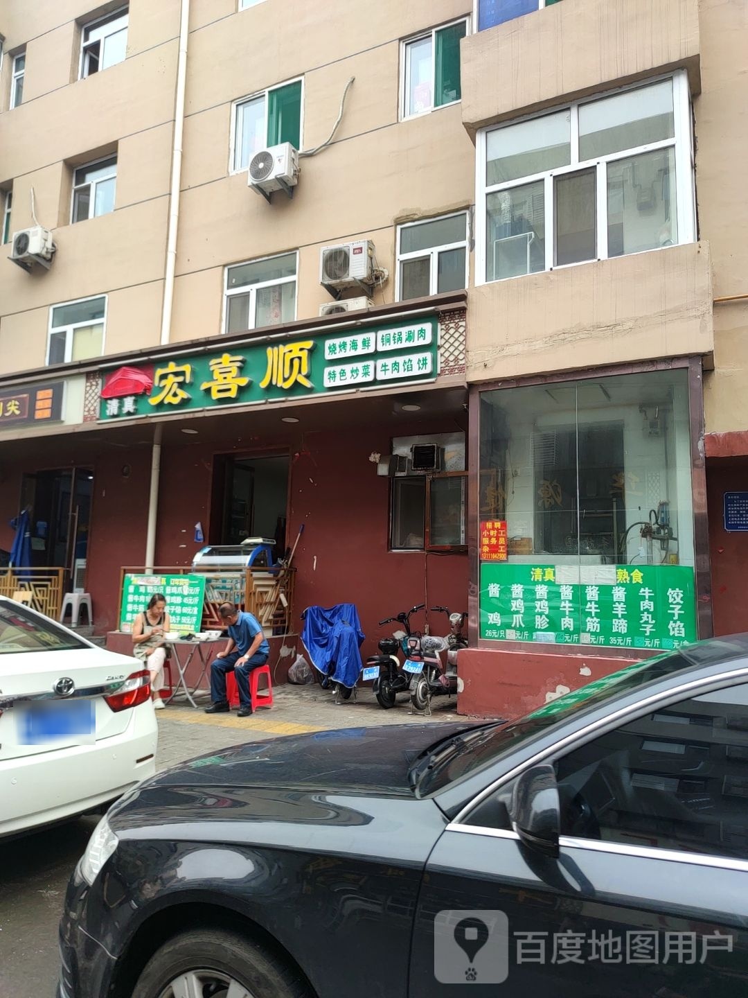 宏喜顺清真烧烤(流程路店)