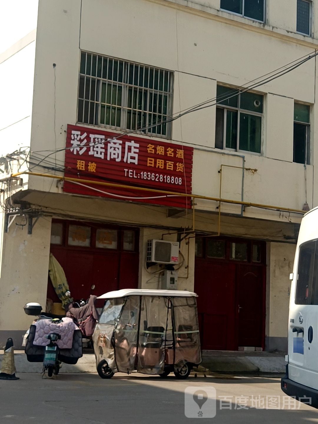 彩瑶商店