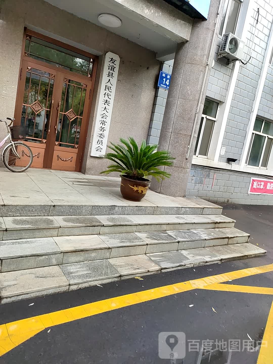 友谊县人民代表大会常务委员会