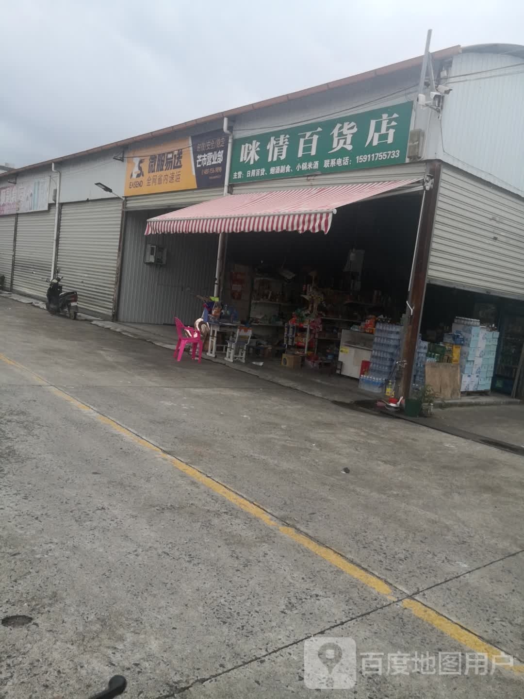 咪情百货店