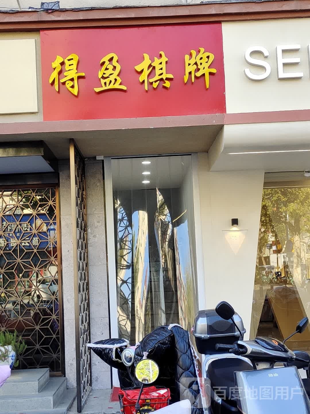 得盈棋牌