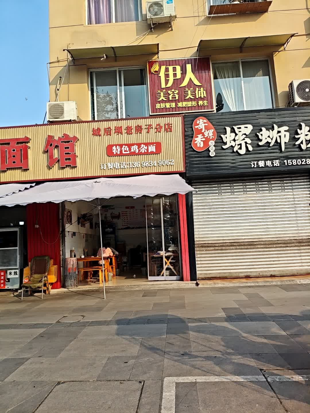 伊人美容