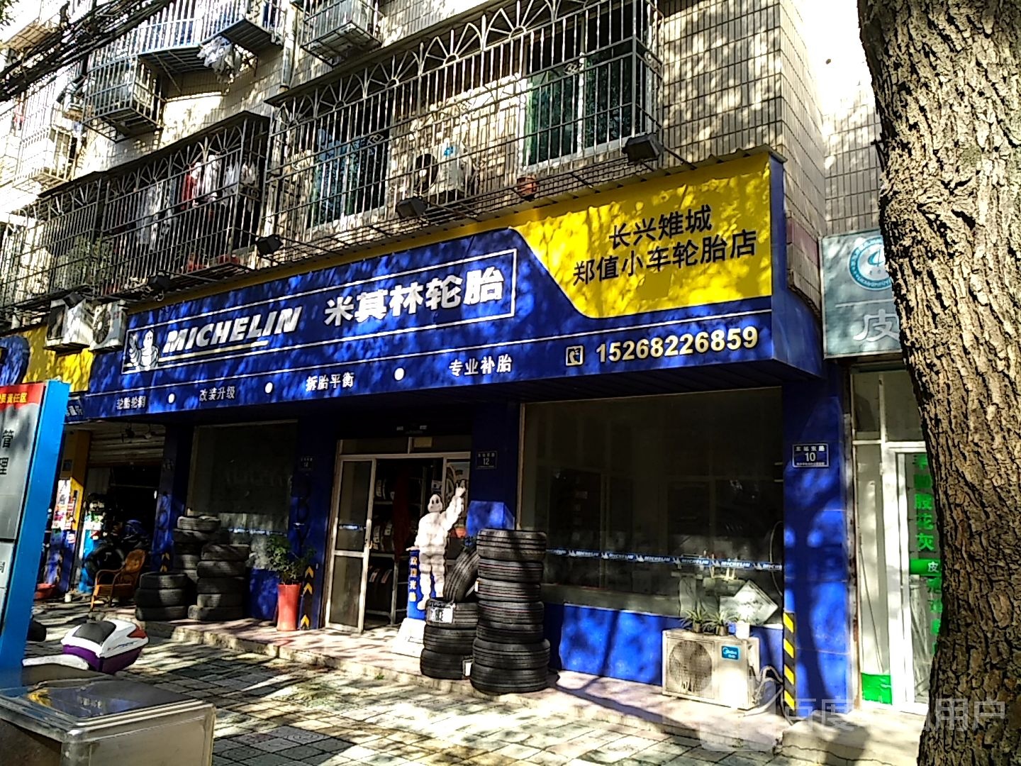 郑值小车轮胎(途虎养车店)