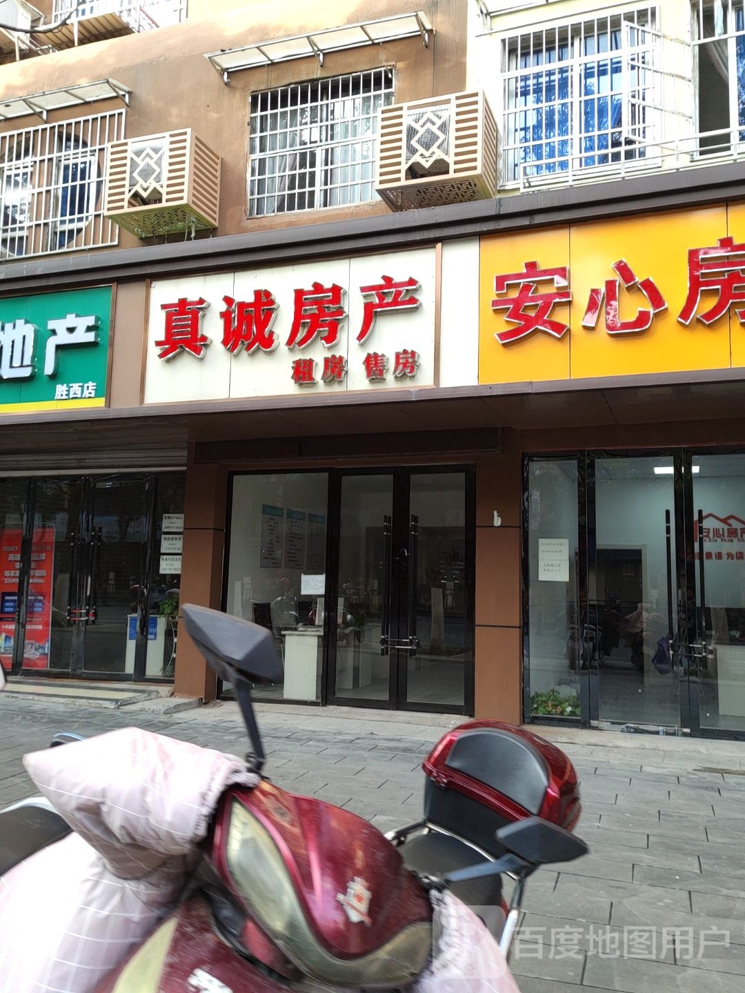 真城房产(胜利西路店)