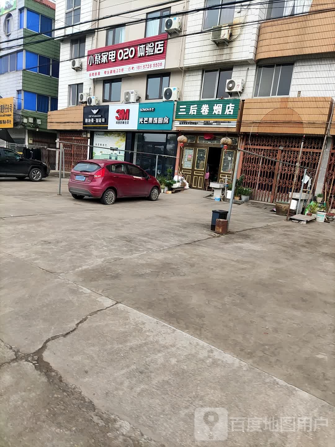 小蔡家店020体验店