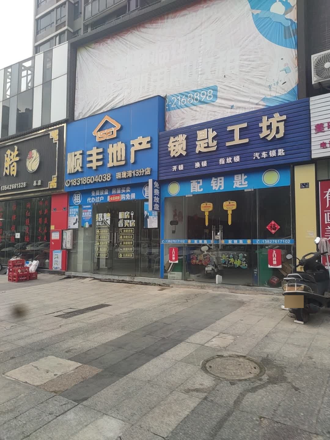 锁匙工坊开锁配钥匙