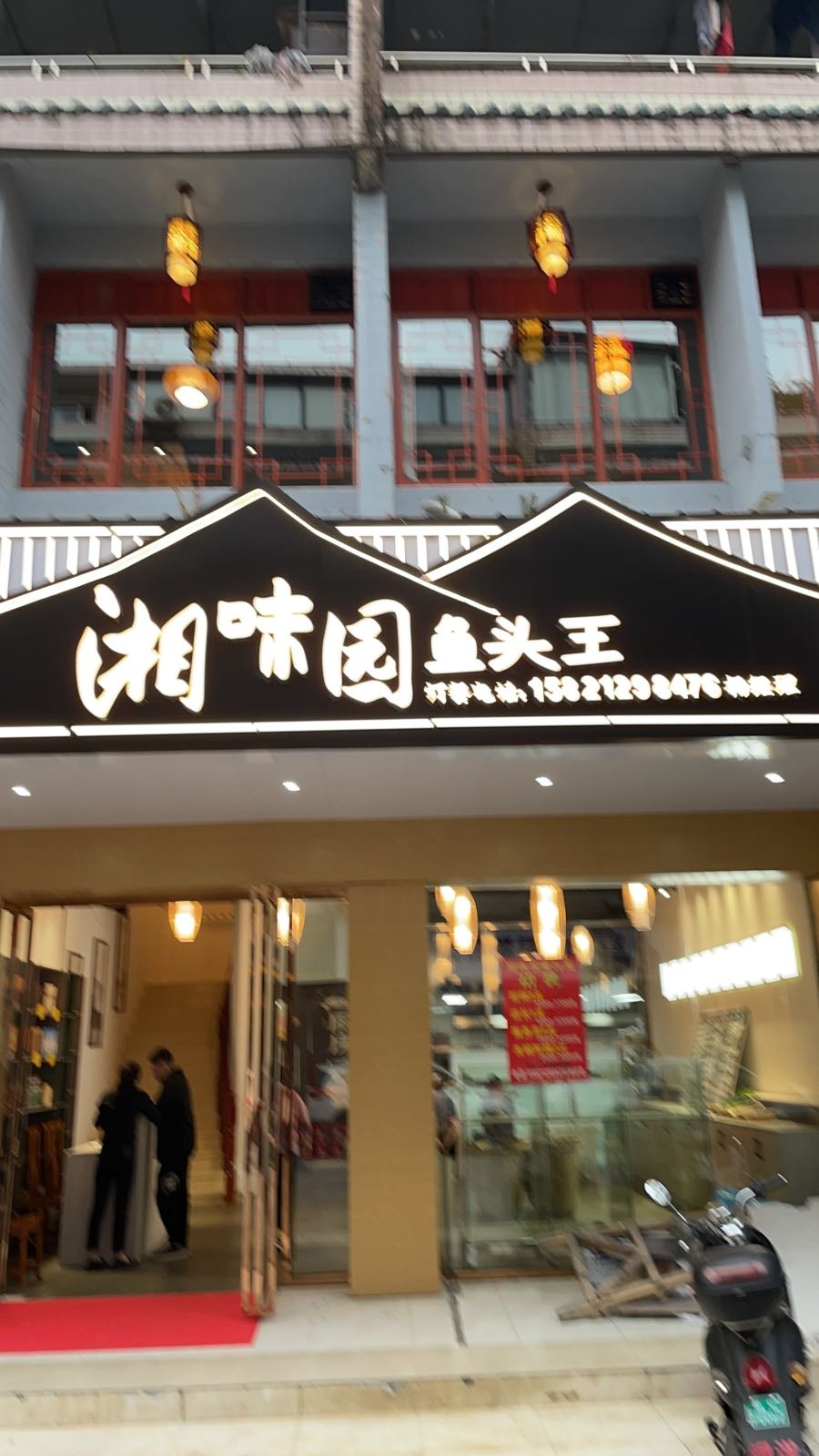 湘味园鱼头金王