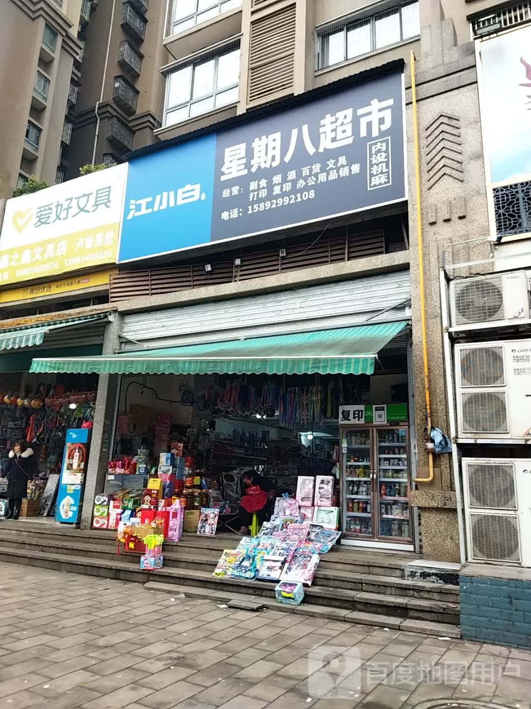 鑫之鑫文具店