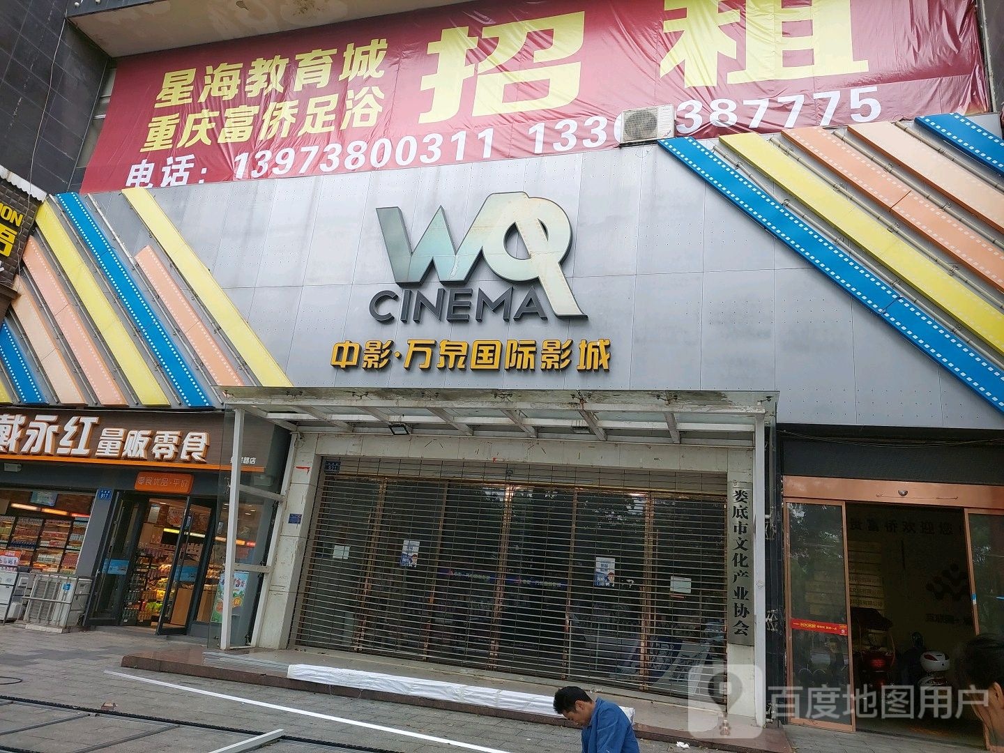 重庆家贵富侨(娄底店)