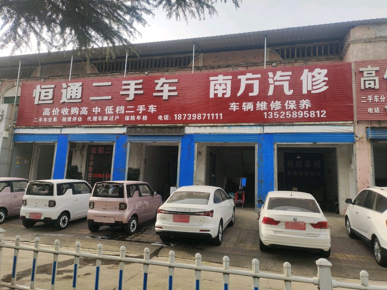 恒通二手车(仰韶大街店)