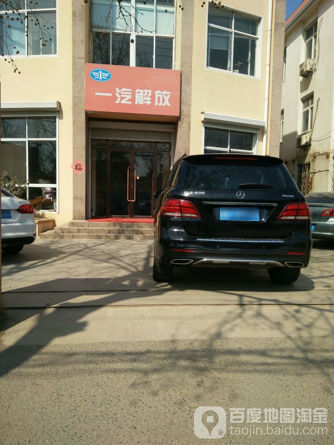 一汽解放青岛汽车有限公司(楼山路)