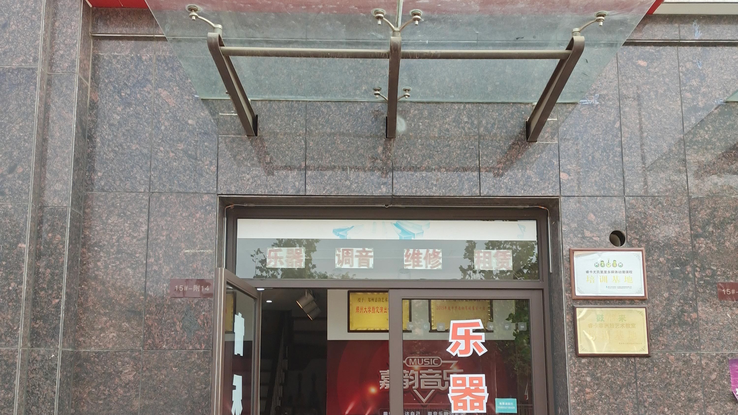 嘉韵音乐秦行