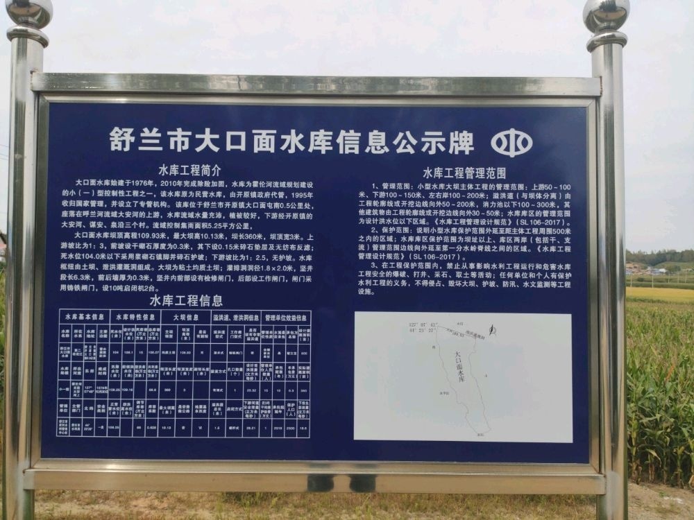 大口面水库