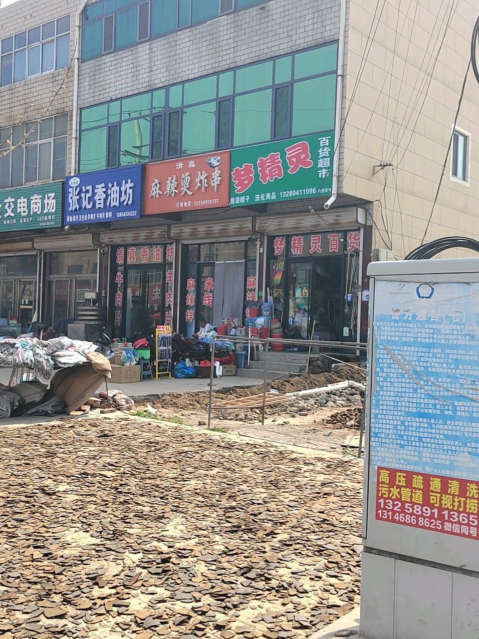 麻辣烫炸串