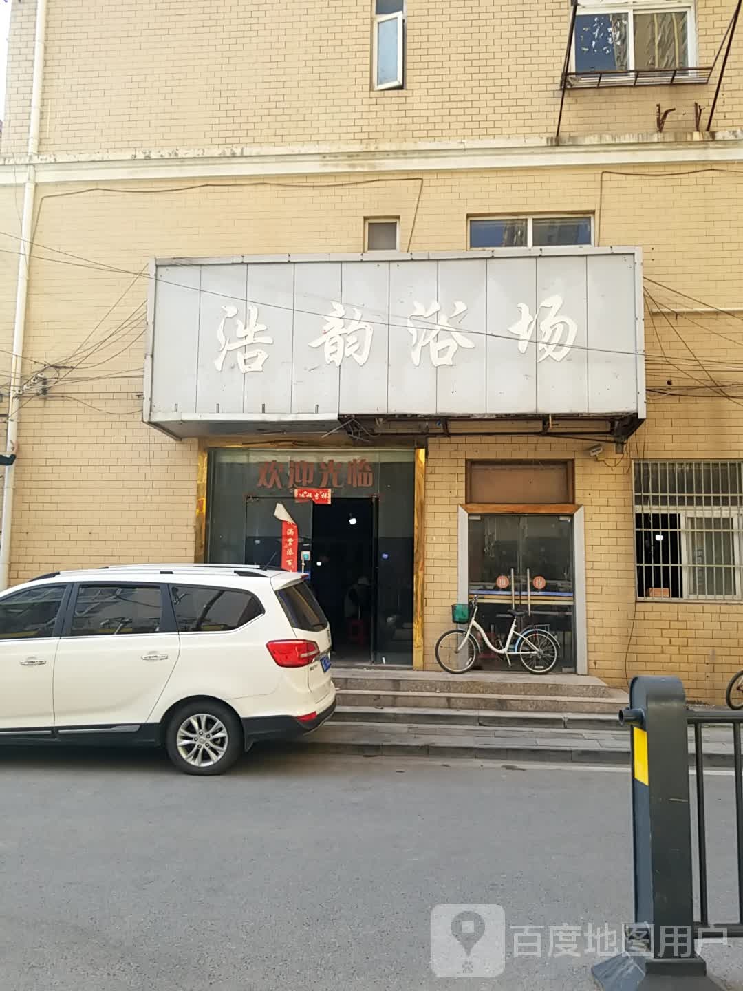 浩润浴场