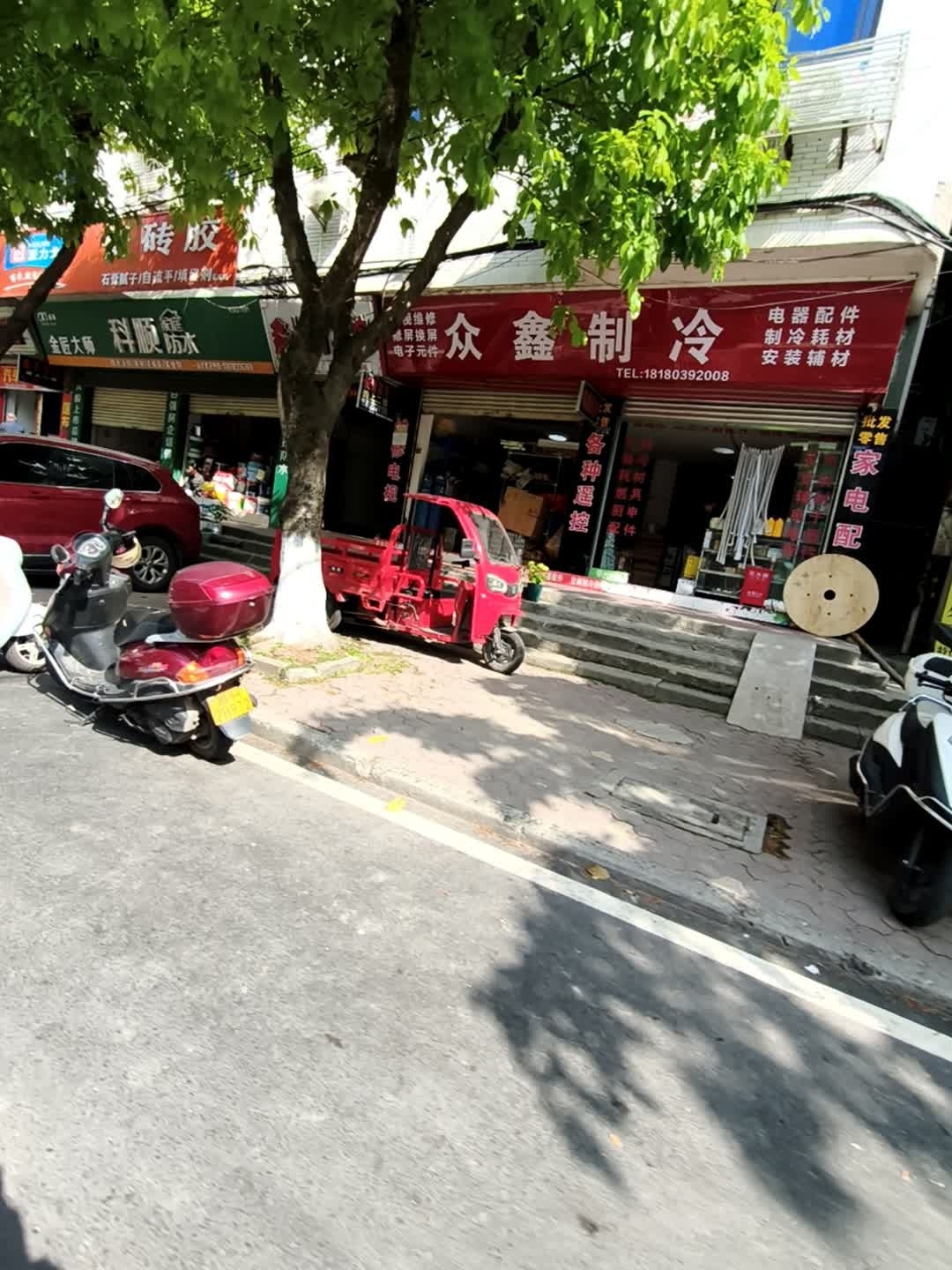 众鑫制冷电器配件