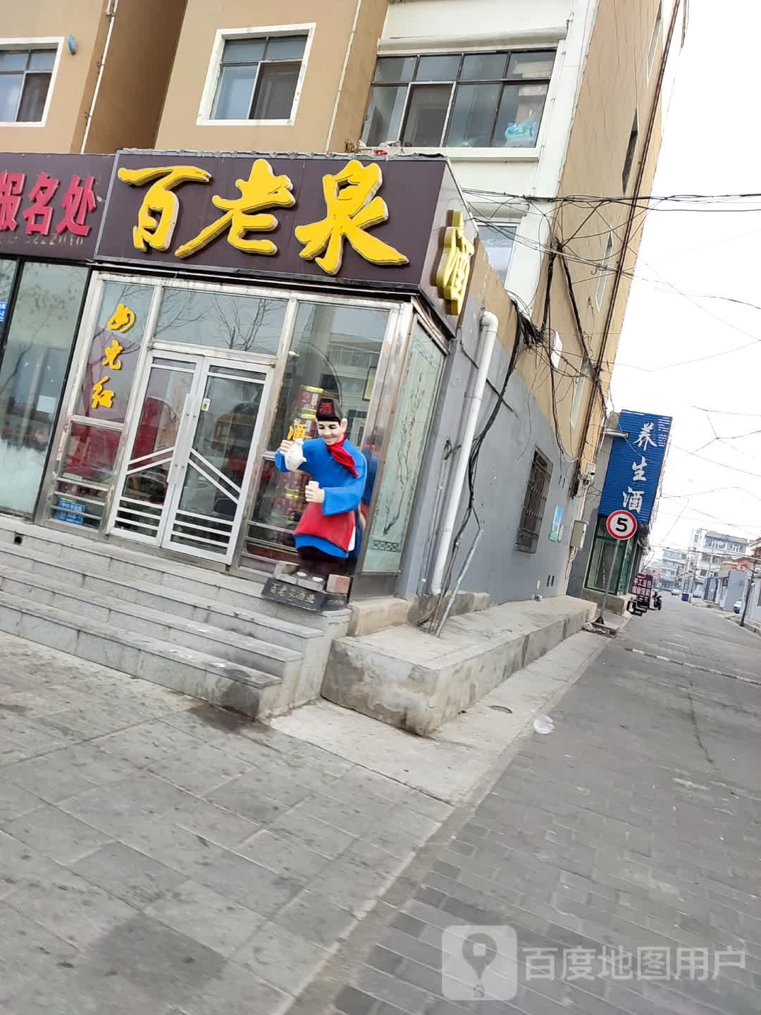 百老泉酒坊(中兴东大路店)