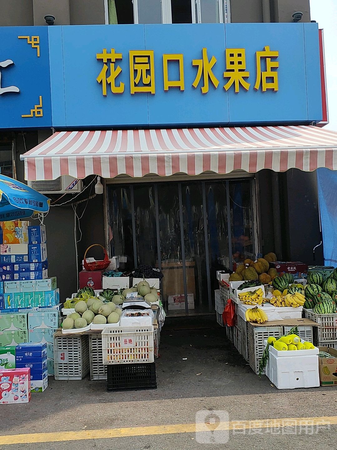 花园口水果店