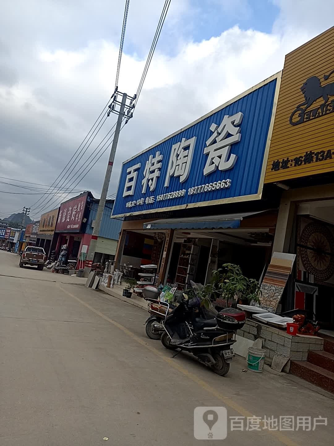 新濠陶瓷