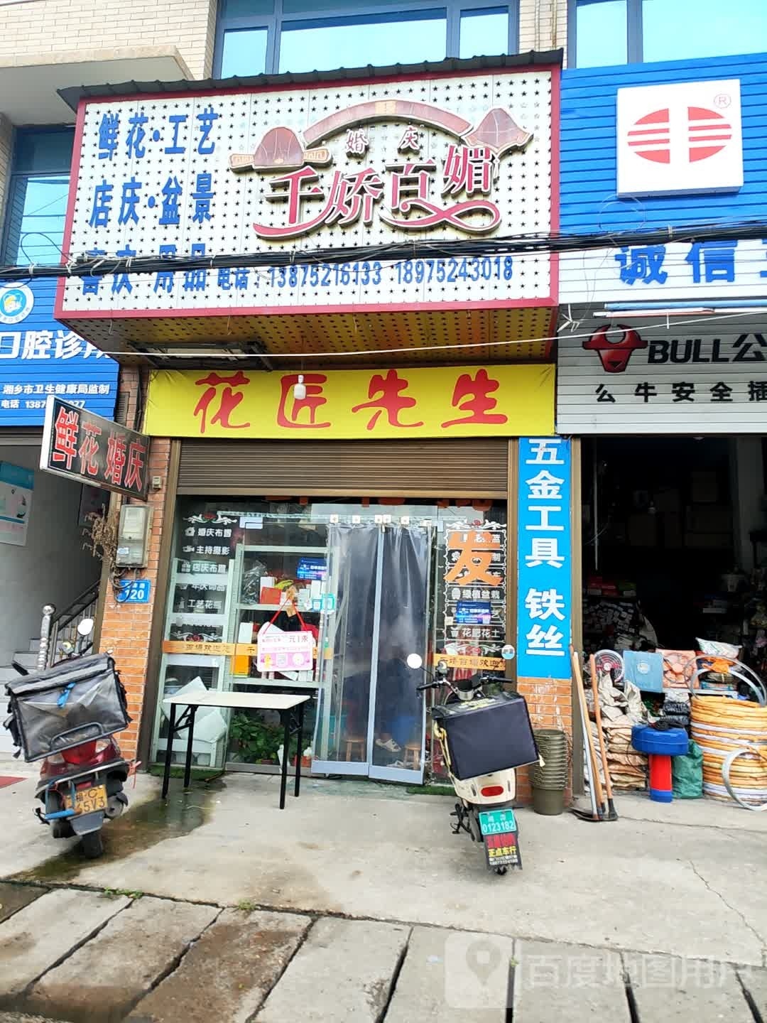千娇百媚婚庆&鲜花批发